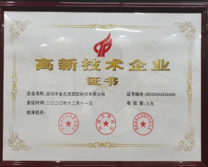 高新企業